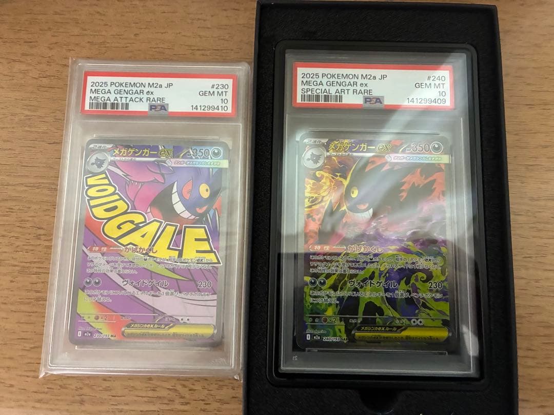 【PSA10連番】メガゲンガーex SAR MA セット