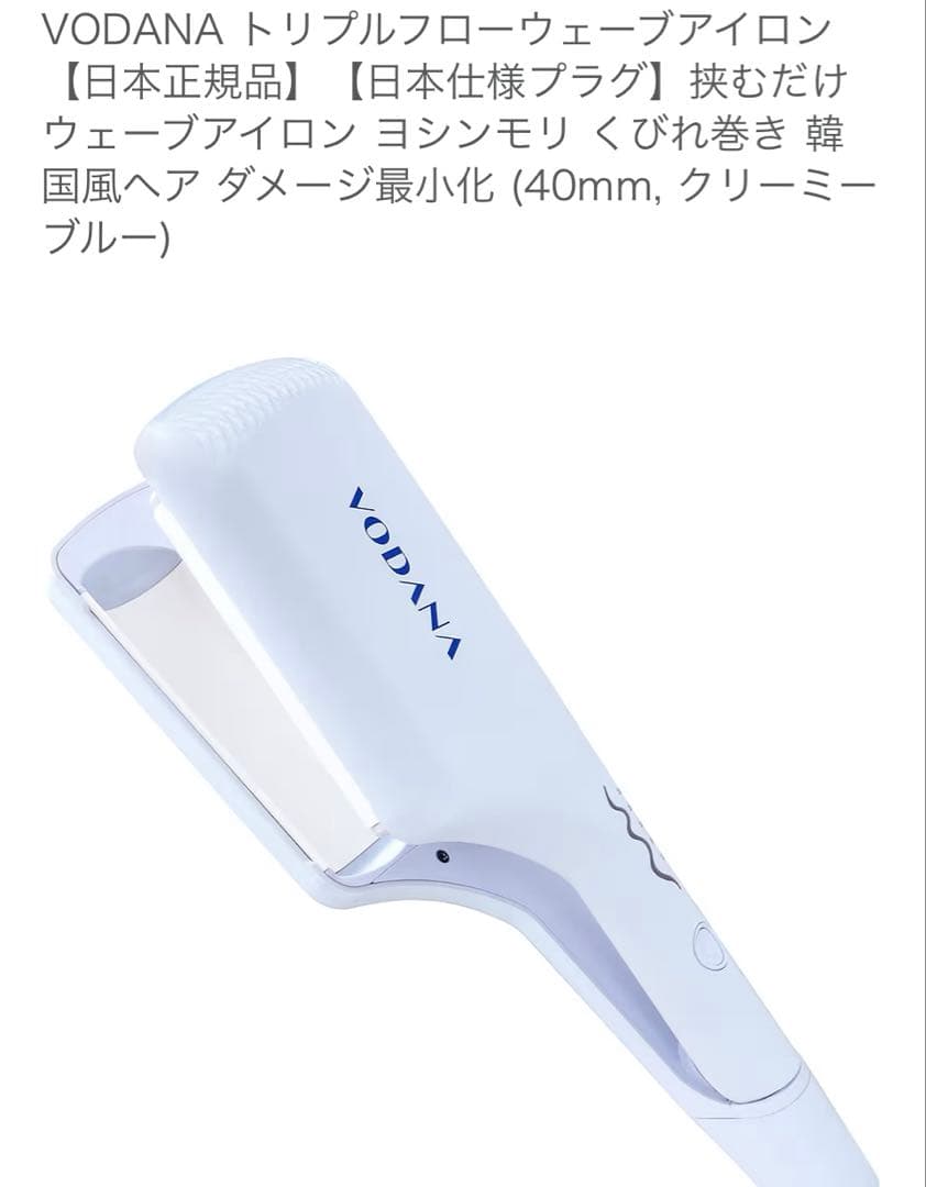 popoさん専用VODANA トリプルフローウェーブアイロン 40mm