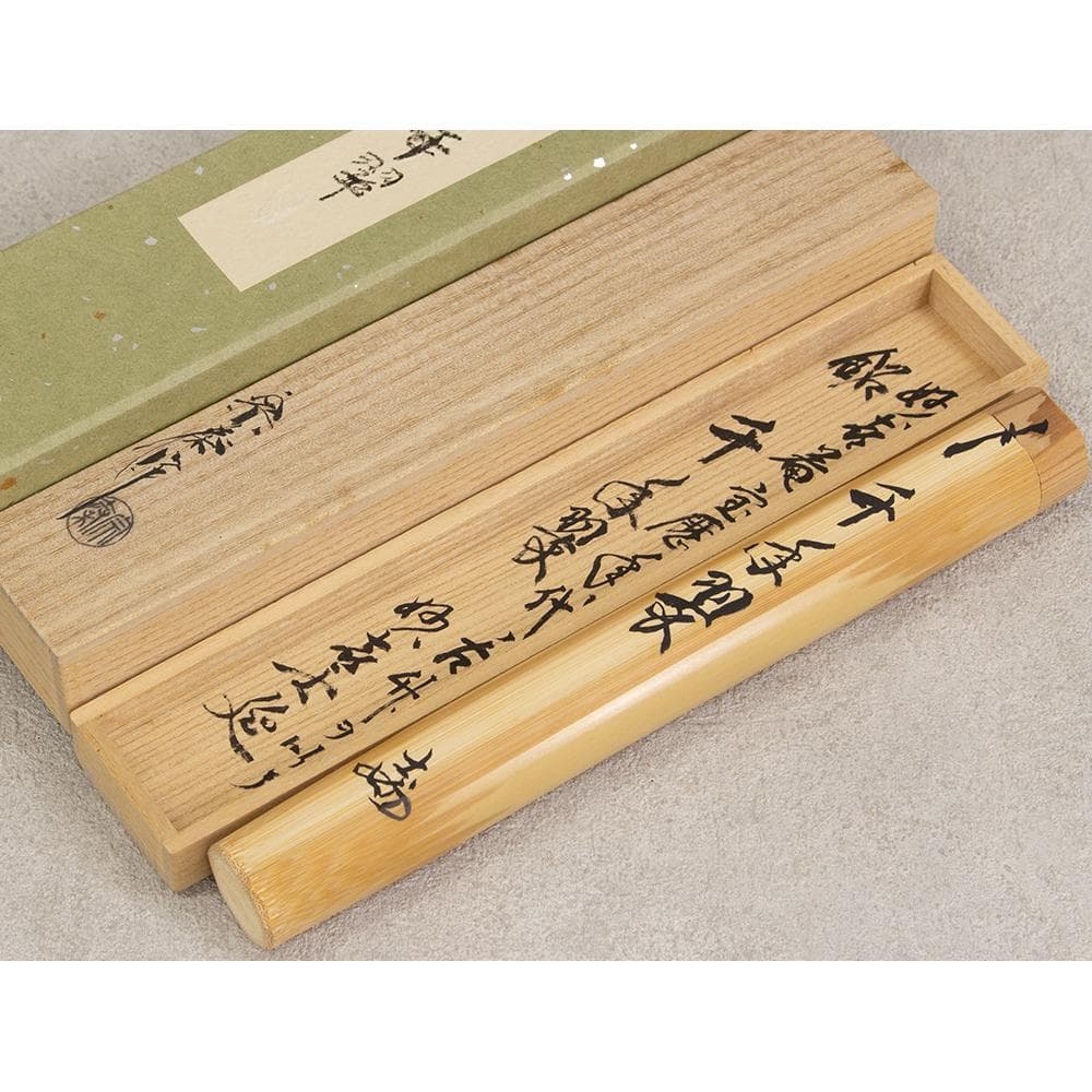 茶道具 銘入 茶杓 武田士延和尚 銘 千年翠 海野宗泰 下削