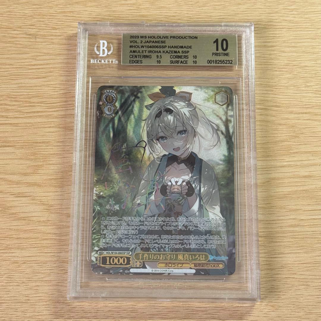 ヴァイスシュヴァルツ 手作りのお守り 風真いろは SSP BGS10 ゴールド