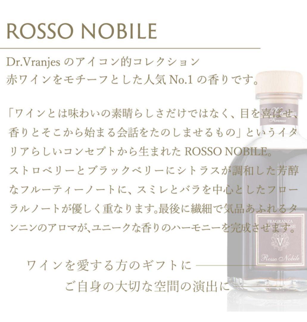 Dr.Vranjes ディフューザー ROSSO NOBILE
