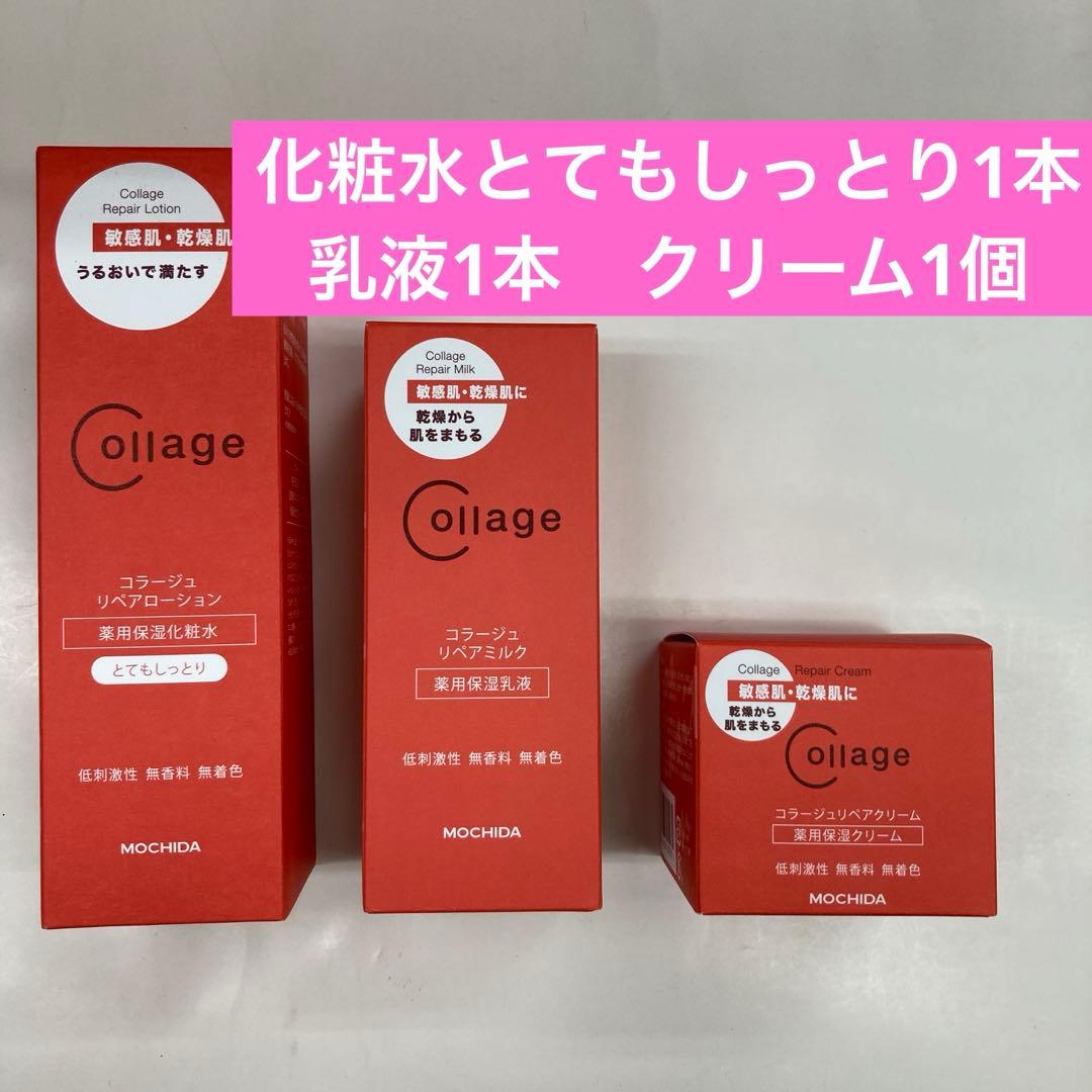 化粧水とし1乳液1クリーム1