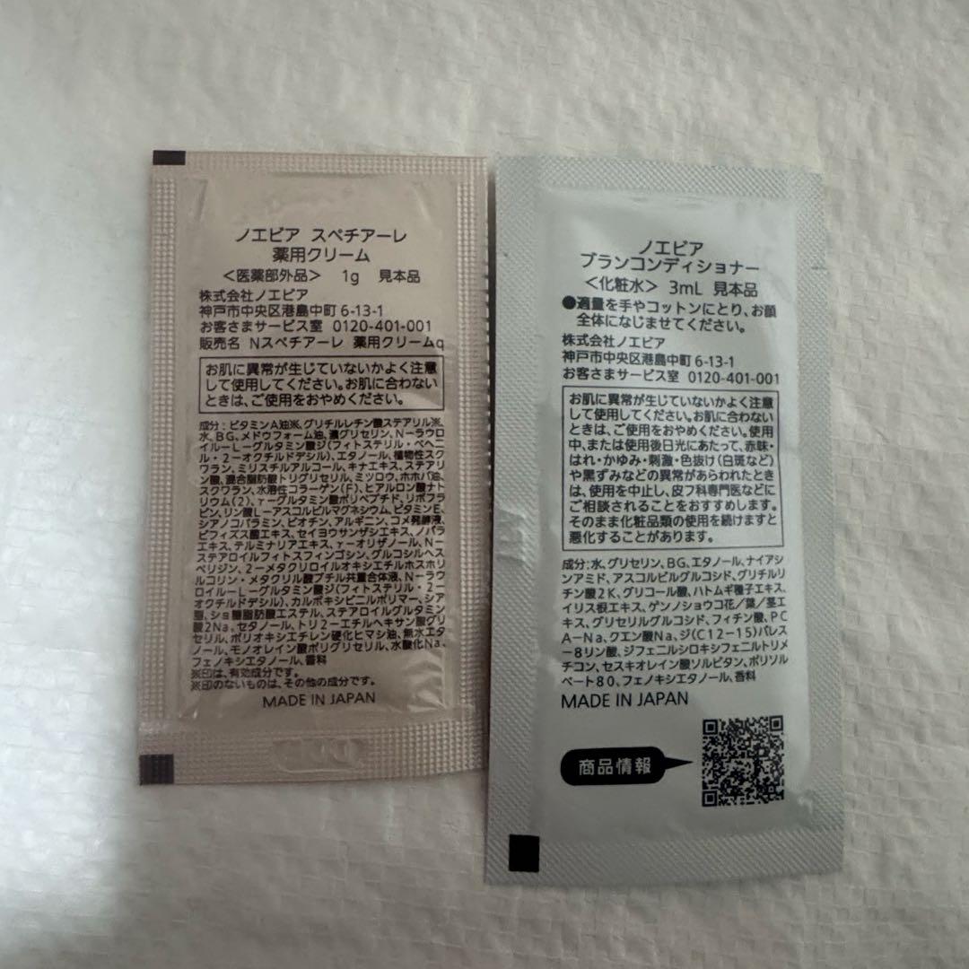 ノエビア　スペチアーレ×ニューロジック　薬用セラム