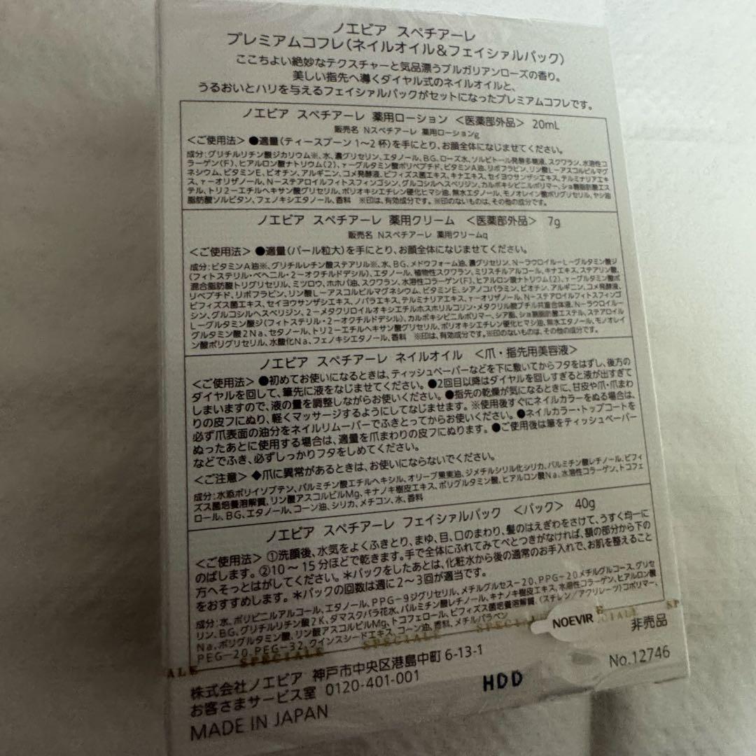 ノエビア　スペチアーレ×ニューロジック　薬用セラム