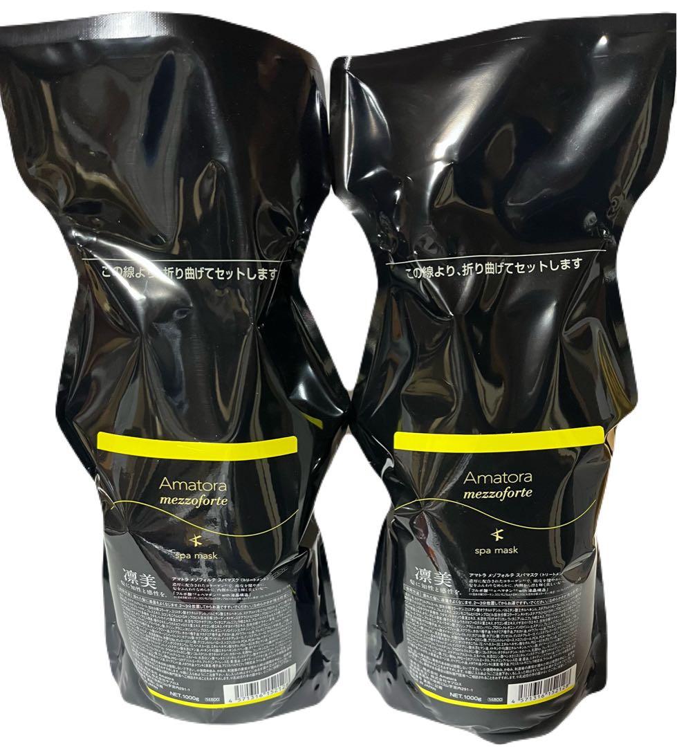 アマトラ メゾフォルテ ヘア＆スパマスク S 1000g2本