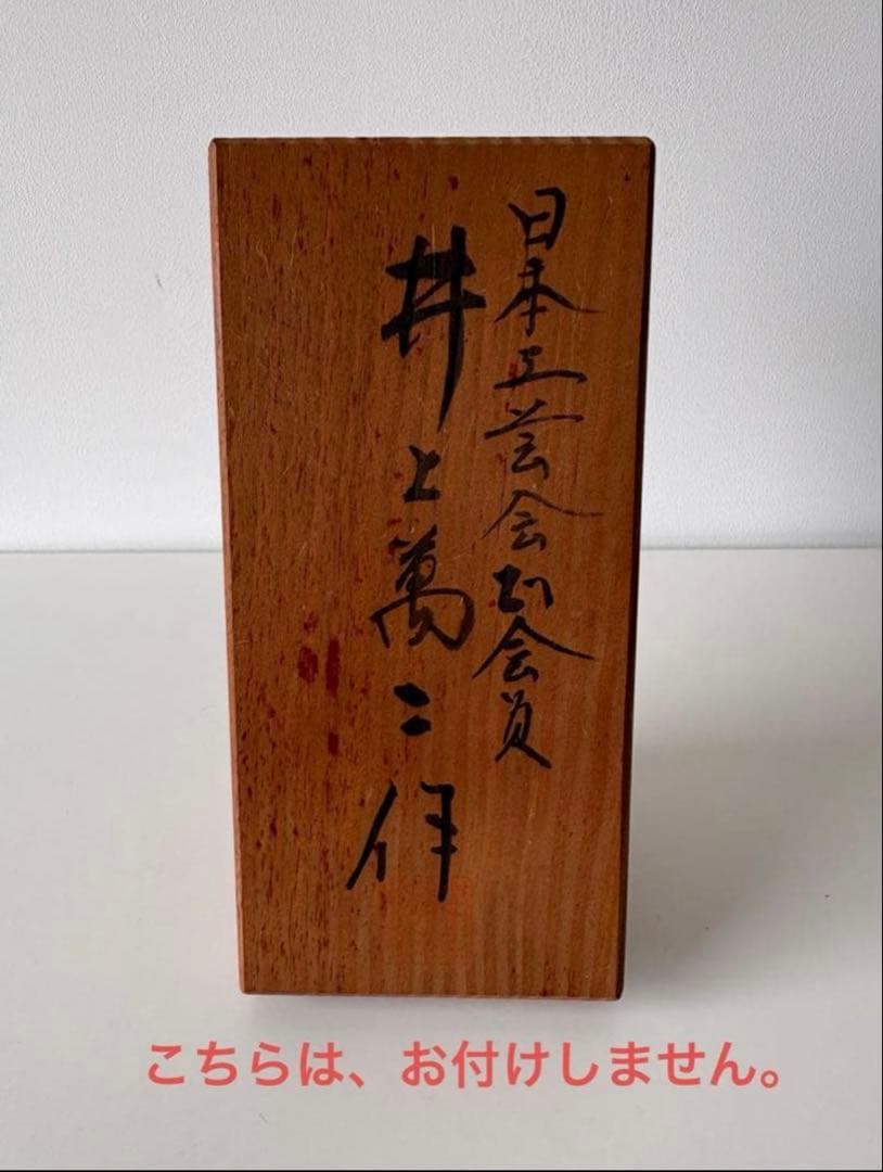 日本の銘窯 人間国宝 井上萬二作 白磁 蓋付湯呑五客＋急須　しおり付