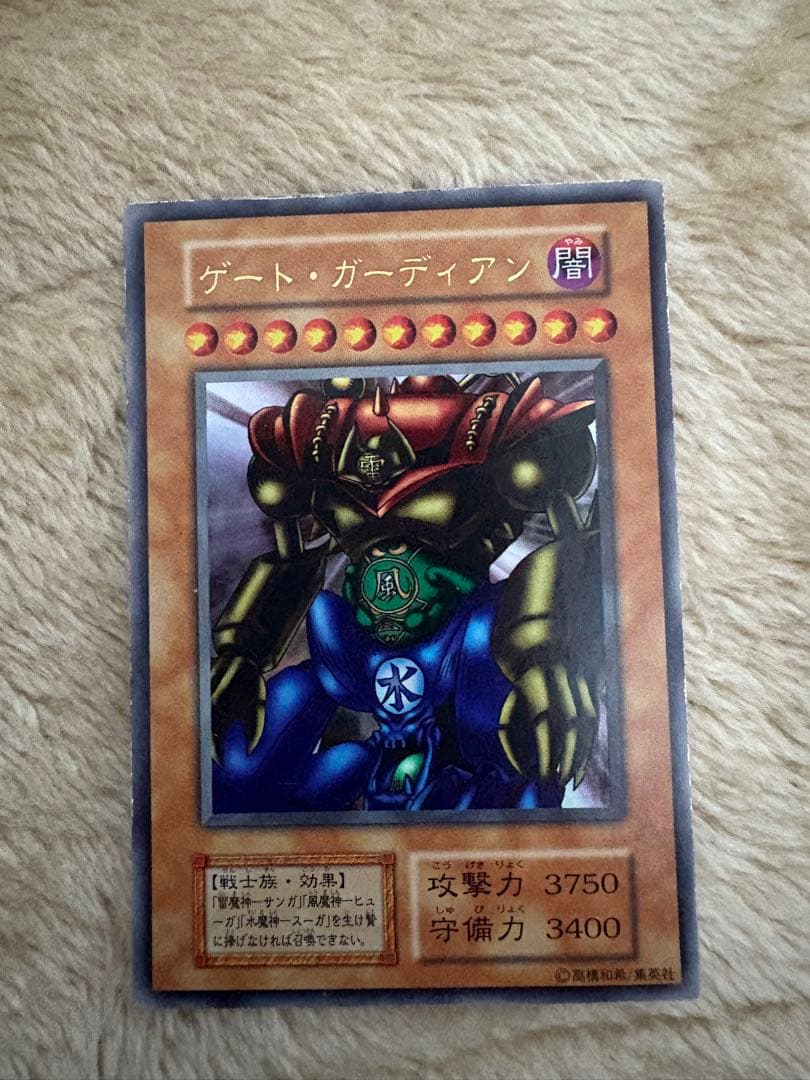 遊戯王 ゲート・ガーディアン　初期