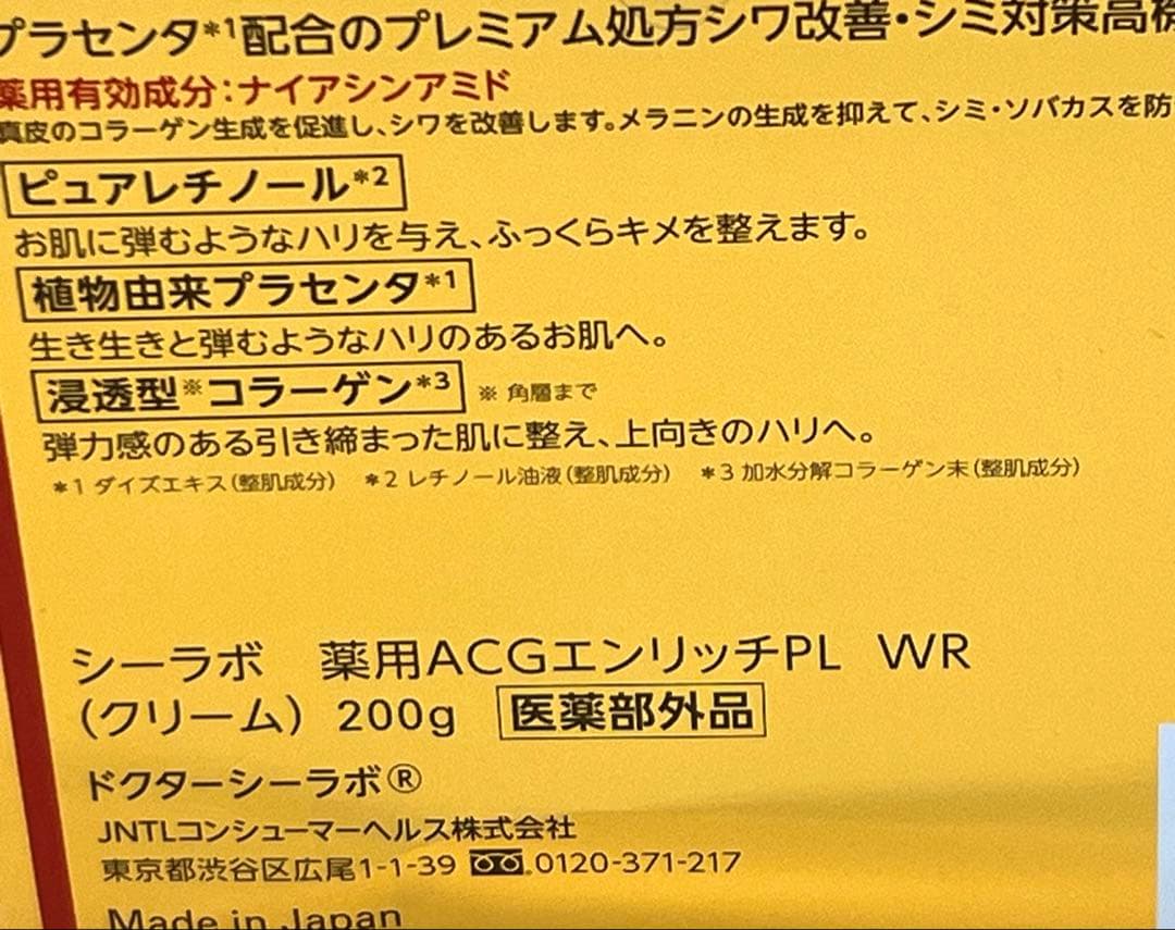 200g シーラボ　薬用アクアコラーゲンゲル　エンリッチリンクル　プラセンタ