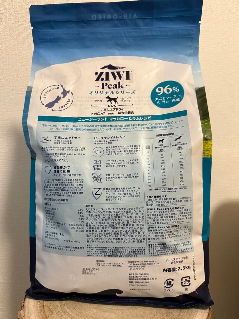 ziwi ドッグ　2.5kg マッカロー&ラム