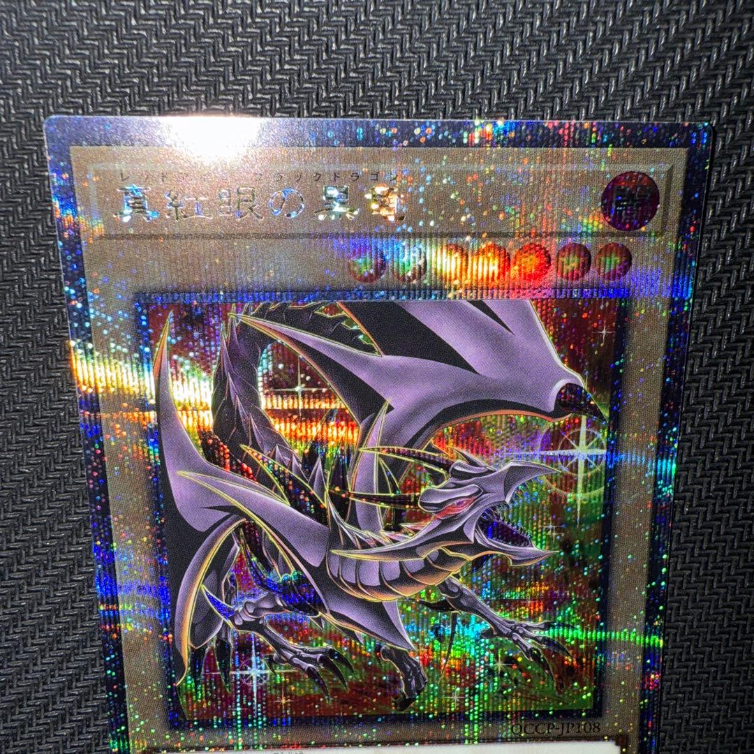 遊戯王　真紅眼の黒竜　25th 絵違い
