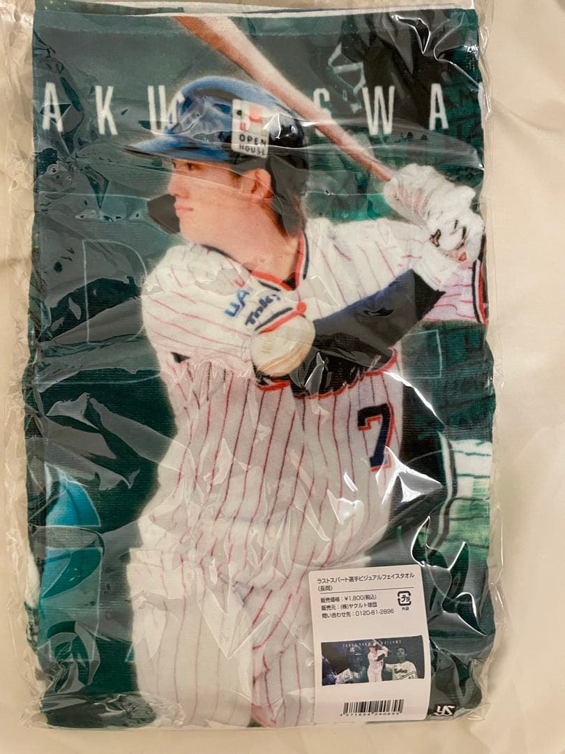 長岡秀樹 タオル