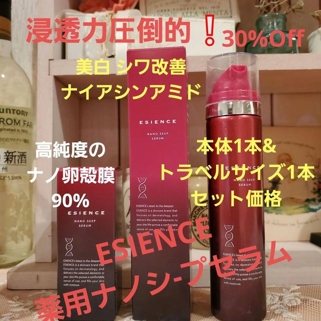 ESIENCE ナノシープセラム　 　　　　新品未開封