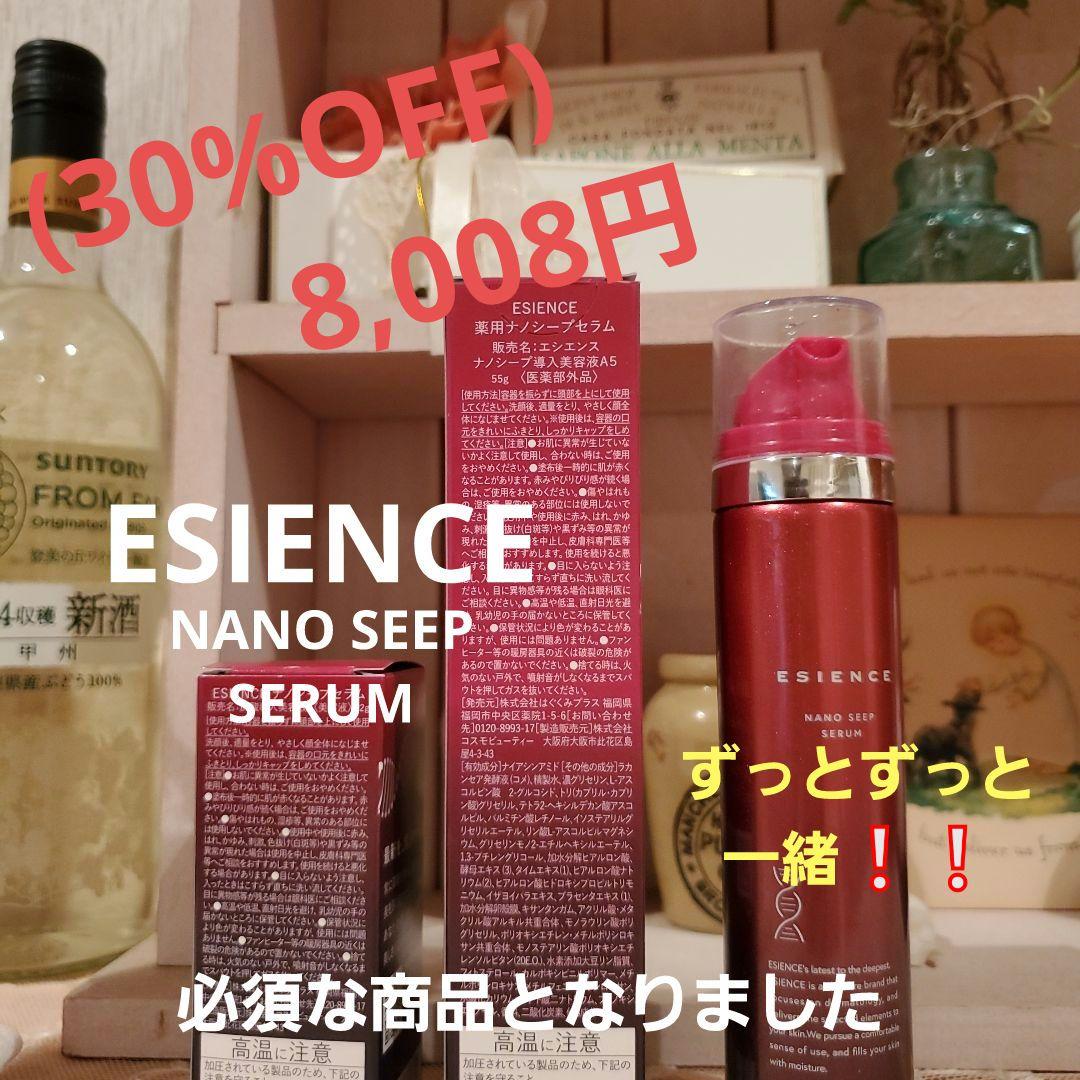 ESIENCE ナノシープセラム　 　　　　新品未開封