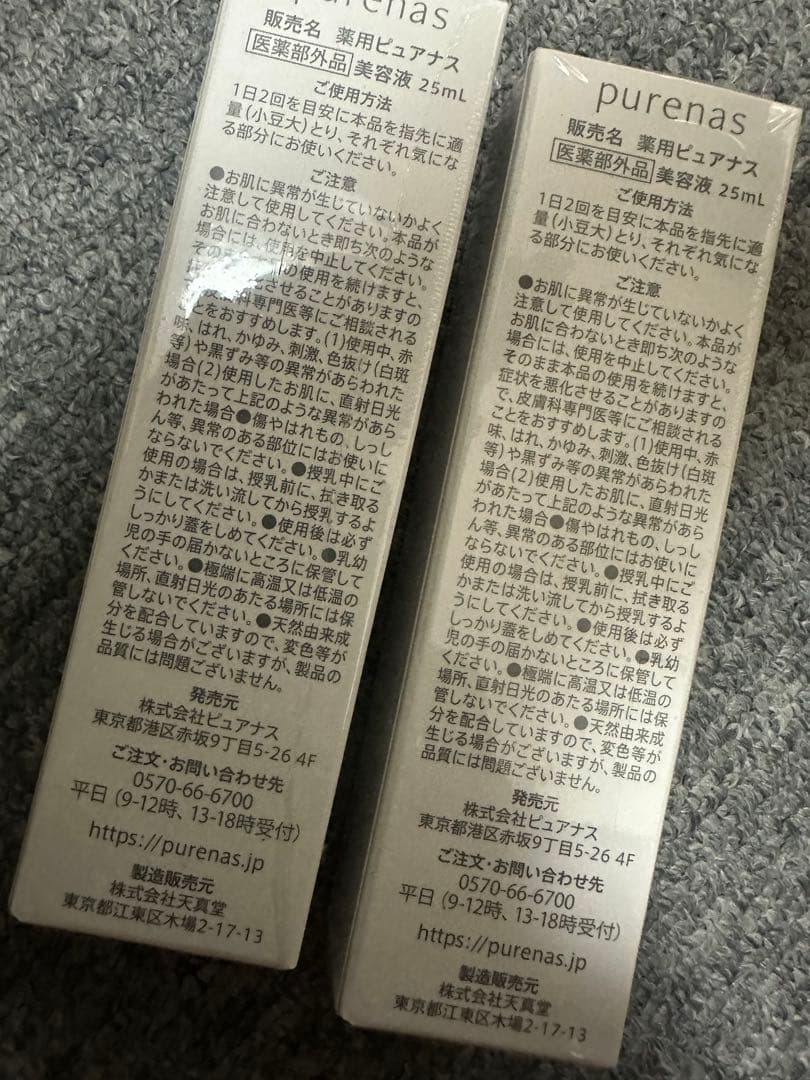 ピュアナス クリーム 2本セット