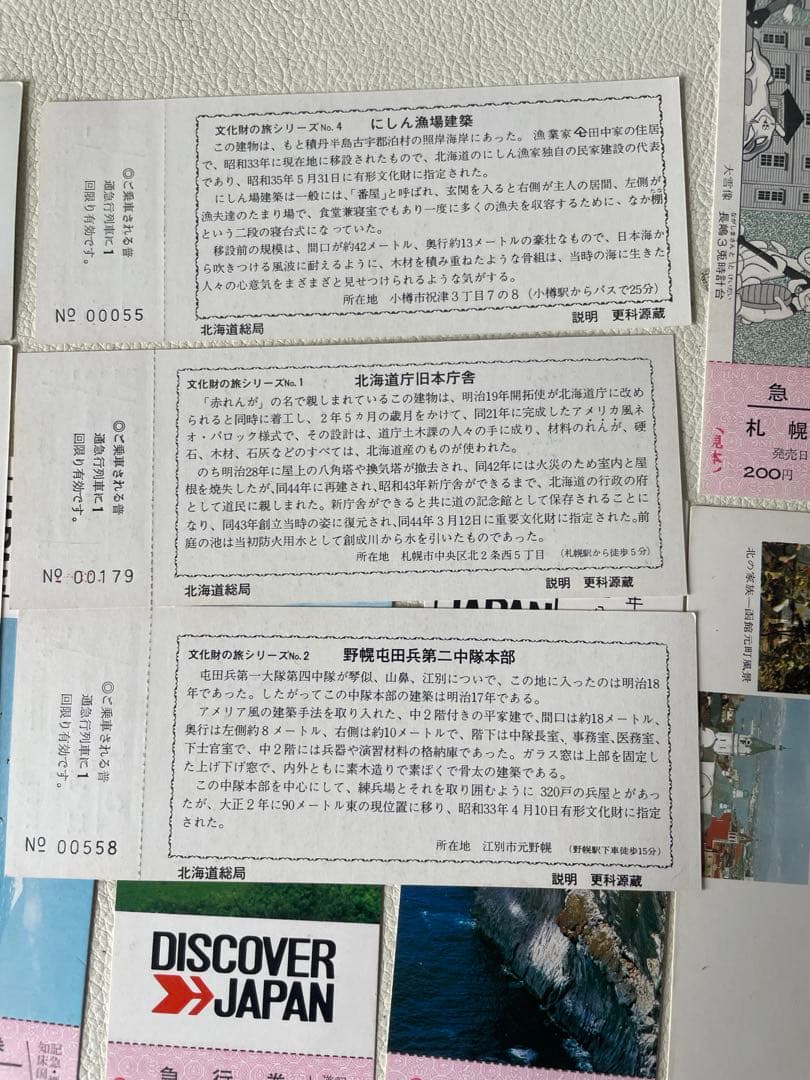 国鉄時代 北海道 観光記念 見本切符 急行券 入場券 国鉄バス 79枚 希少品