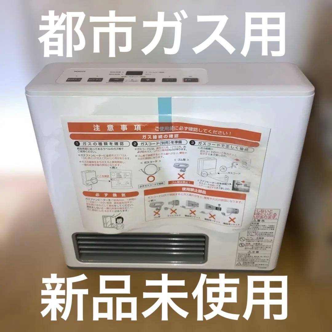 ガスファンヒーター GFH-2404S-W5