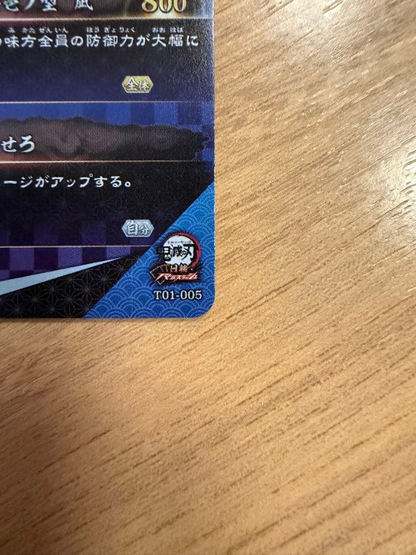 限定 SR 冨岡義勇 日輪バトルスラッシュ 鬼滅の刃 カード　ロケテスト