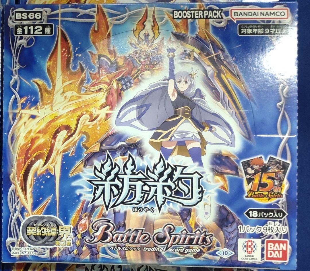 バトスピ　契約編:界　紡約 未開封　1ボックス　f