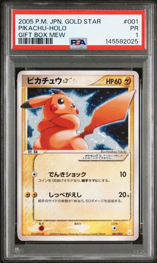【psa1】ピカチュウ ゴールドスター　☆ ギフトボックス ミュウ·ルカリオ