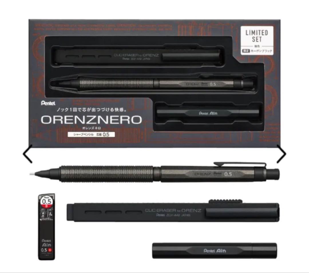限定 カーボンブラック オレンズネロ 0.5mm