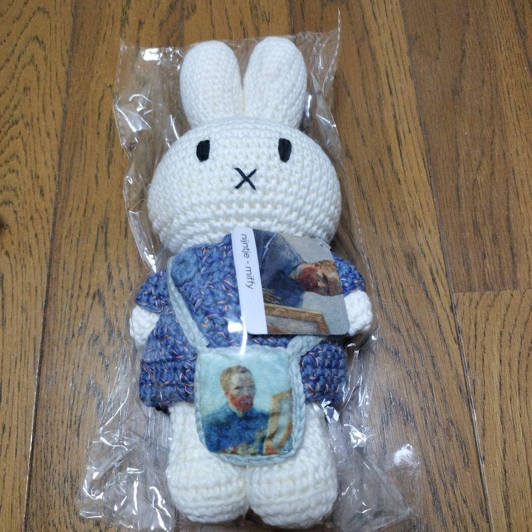 値下げ！ゴッホ展限定　あみぐるみミッフィーとゴッホあみぐるみ大
