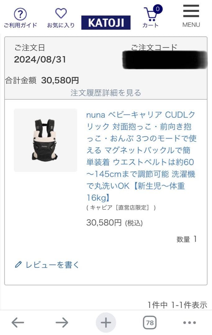 【美品】NUNA CUDL clik抱っこ紐 caviar