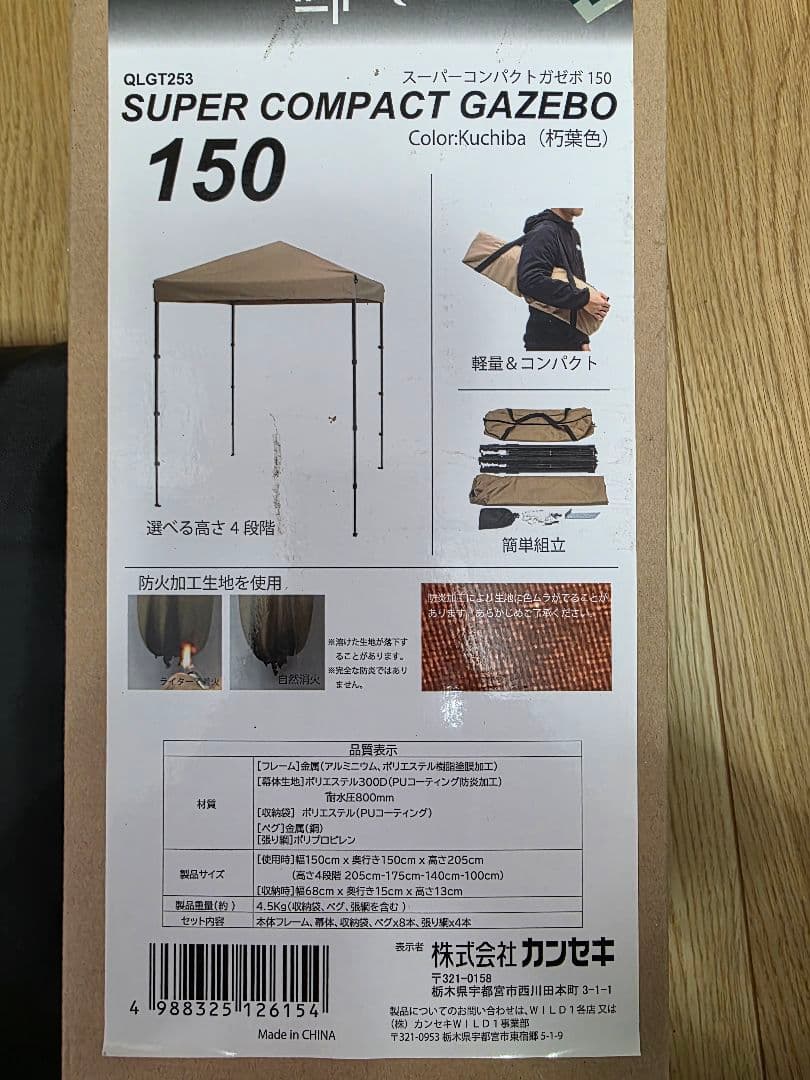 スーパーコンパクトガゼボ150　セット スクリーンタープ　ワイルドワン