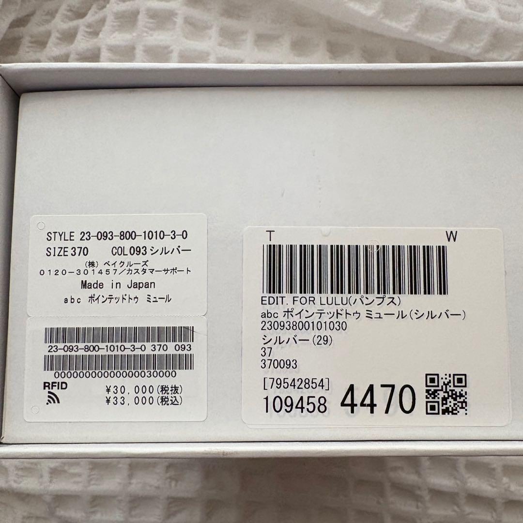 EDIT.FOR LULU abc ポインテッドトゥ　ミュール