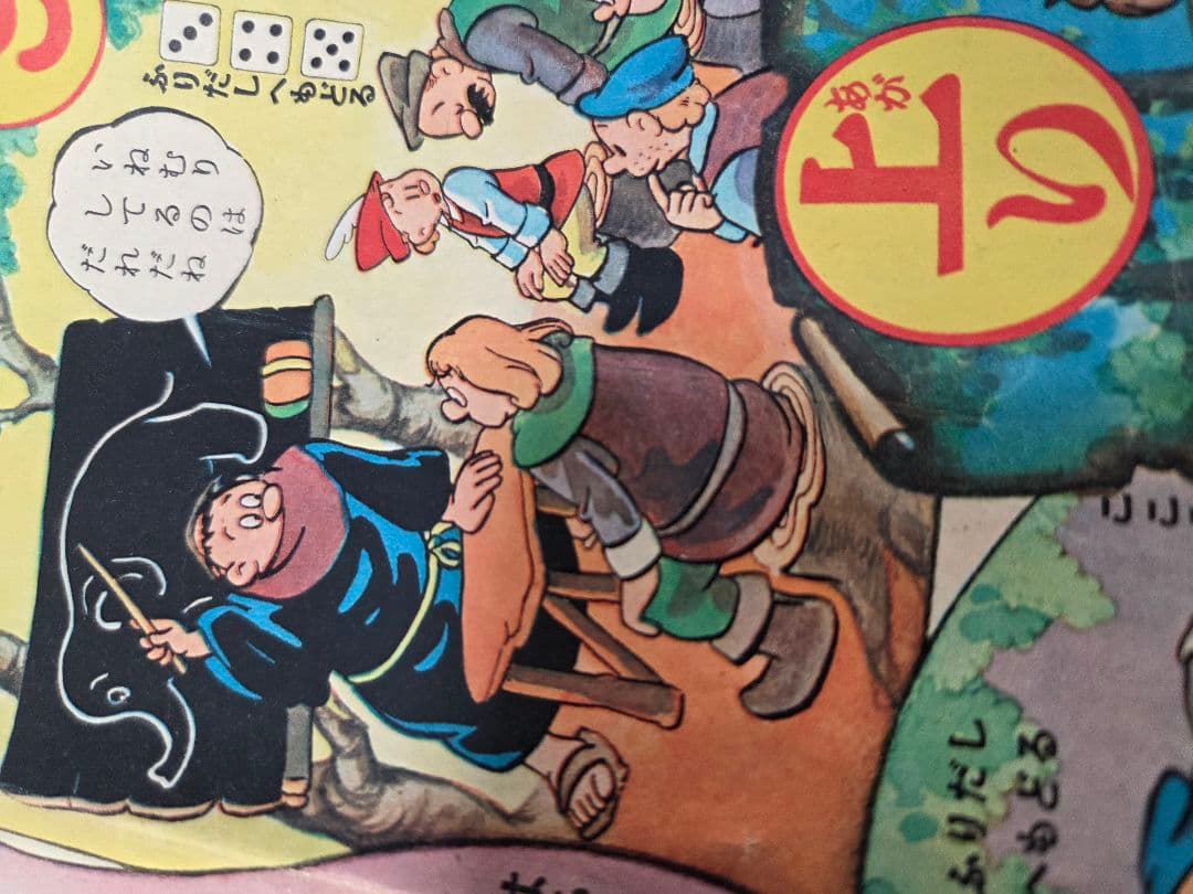 新ロピンフッド双六　レトロ