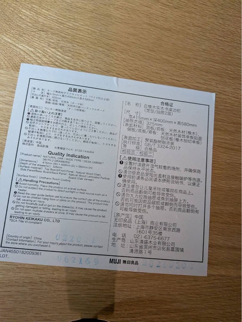 ■送料込■無印 MUJI 無垢材デスクキャビネットワイド オーク材脇机引出し収納