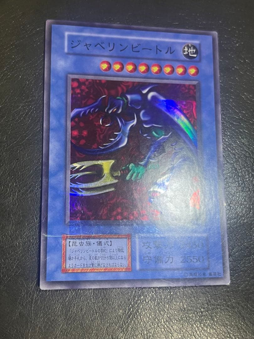 遊戯王 エラーカード ホイルズレ ジャベリンビートル 初期