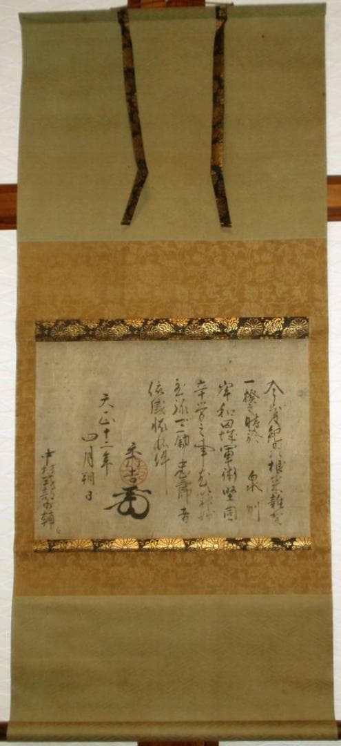 【たけちゃん】★豊臣秀吉 謝状 中村一氏宛★検）淀殿 徳川家康 明智光秀