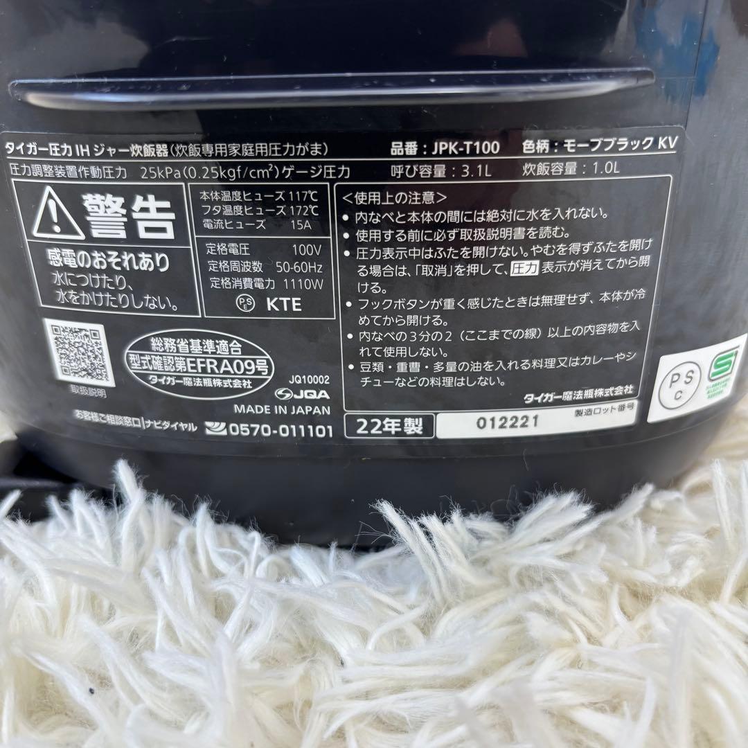 TIGER 圧力IHジャー炊飯器JPK-T100
