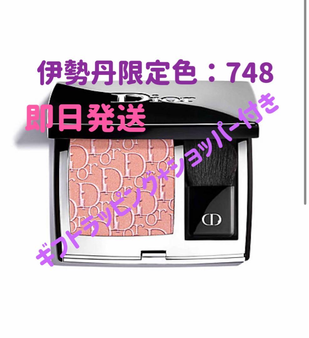 本日発送　未開封　伊勢丹限定　ディオールスキン　ルージュ　ブラッシュ限定色748