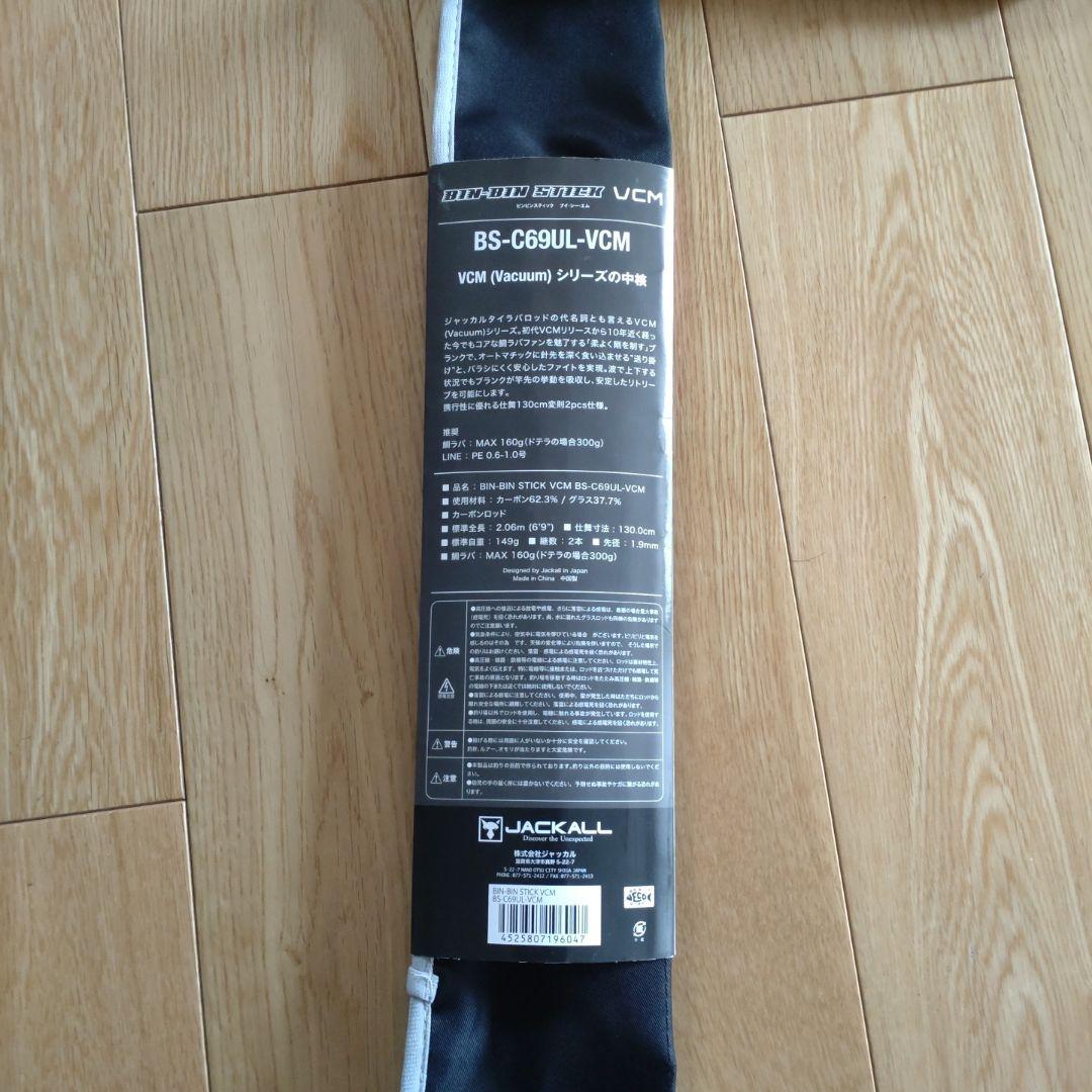 ジャッカル　タイラバロッド　ビンビンスティック