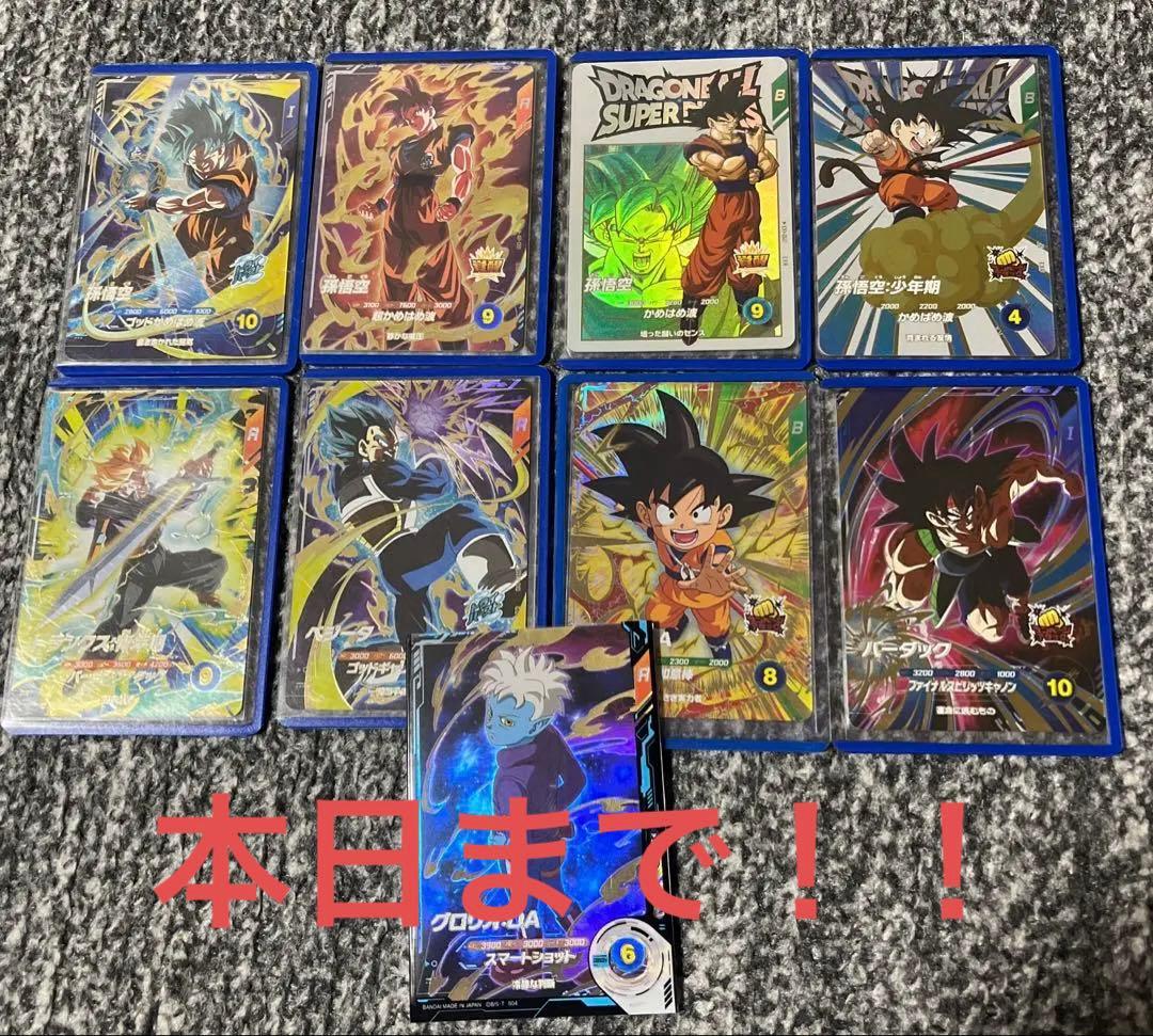 【2/3まで】ドラゴンボールダイバーズ　グロリオ他まとめ売り