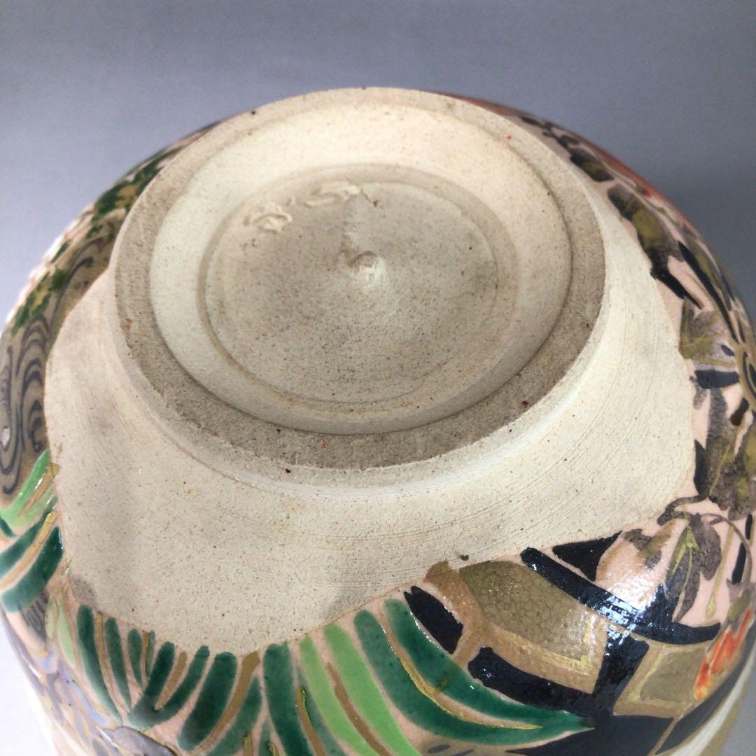 Ｓ２０８　茶碗　『三浦竹軒造』『鵬雲斎　書付』『仁清写草花文』　共箱　茶道具