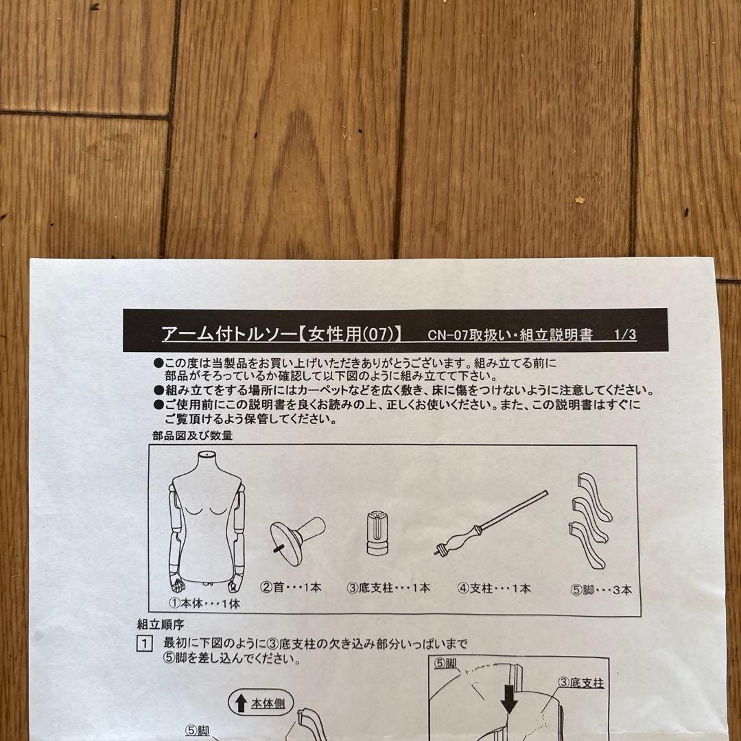 値下げしました！レディース　マネキン　トルソー 腕付き 可動式　女性９号〜11号