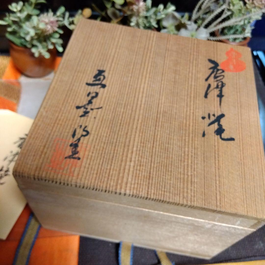 唐津焼　朝鮮唐津　抹茶碗　茶碗　 茶道具 専用箱付き