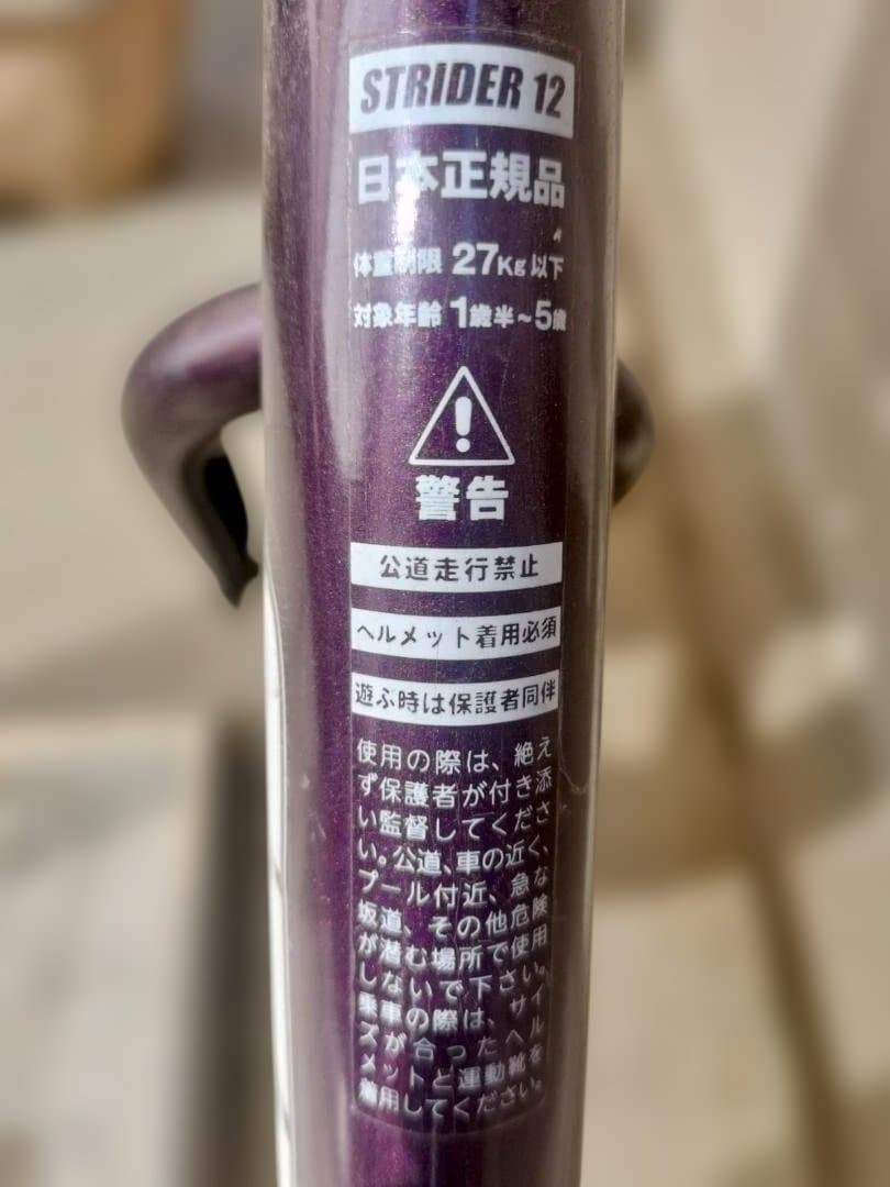 Strider Pro バランスバイク 12インチ パープル