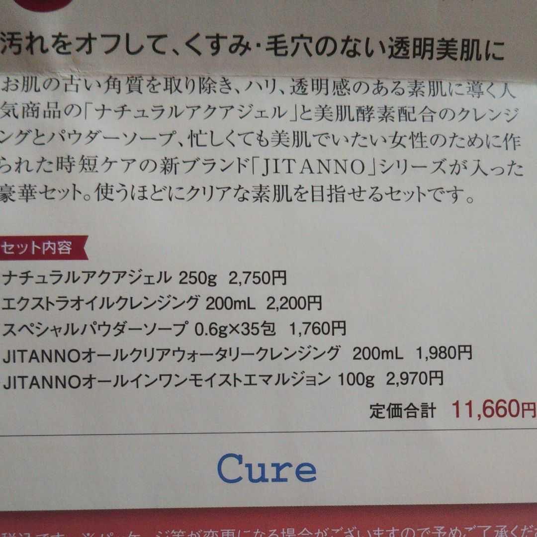 Cure 美肌実感セット