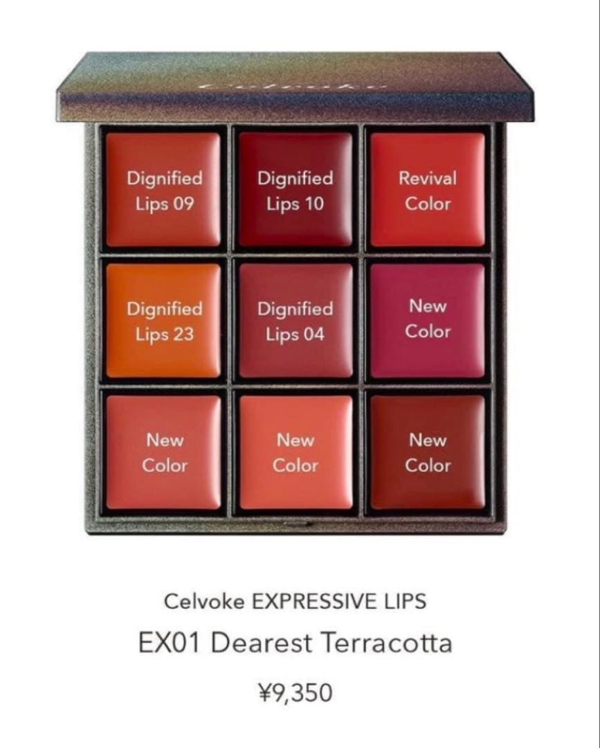 【Celvoke】セルヴォーク エクスプレッシヴ リップス EX01