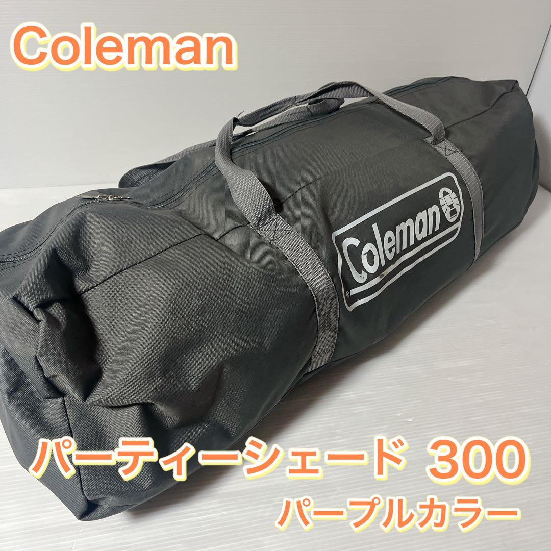 Coleman コールマン パーティーシェード300 パープル