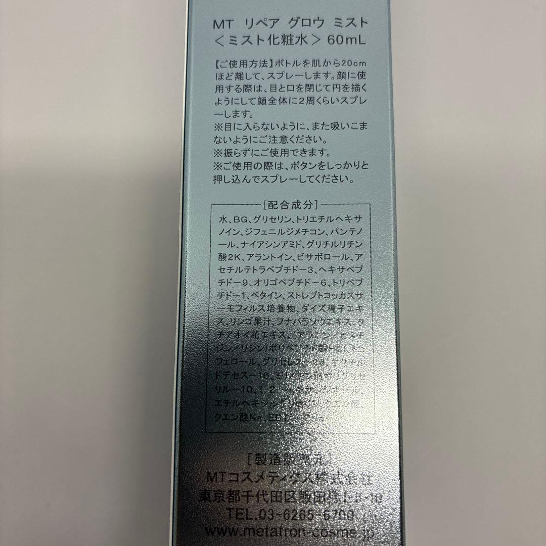 2本セット　新品　MT メタトロン　リペア　グロウ　ミスト　60ml 化粧水