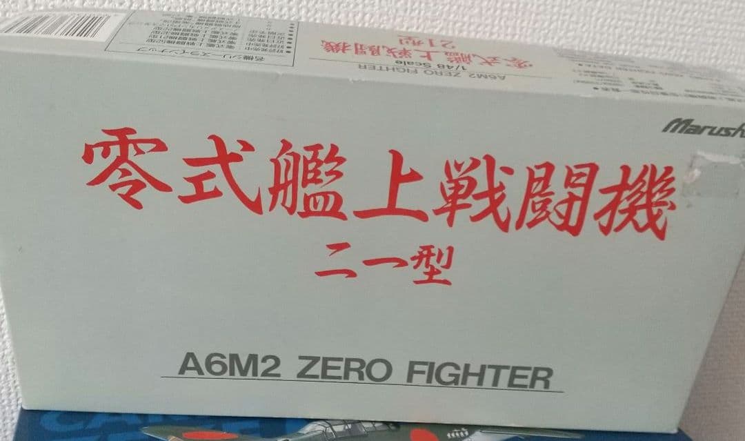日*4様 戦闘機模型5点セット