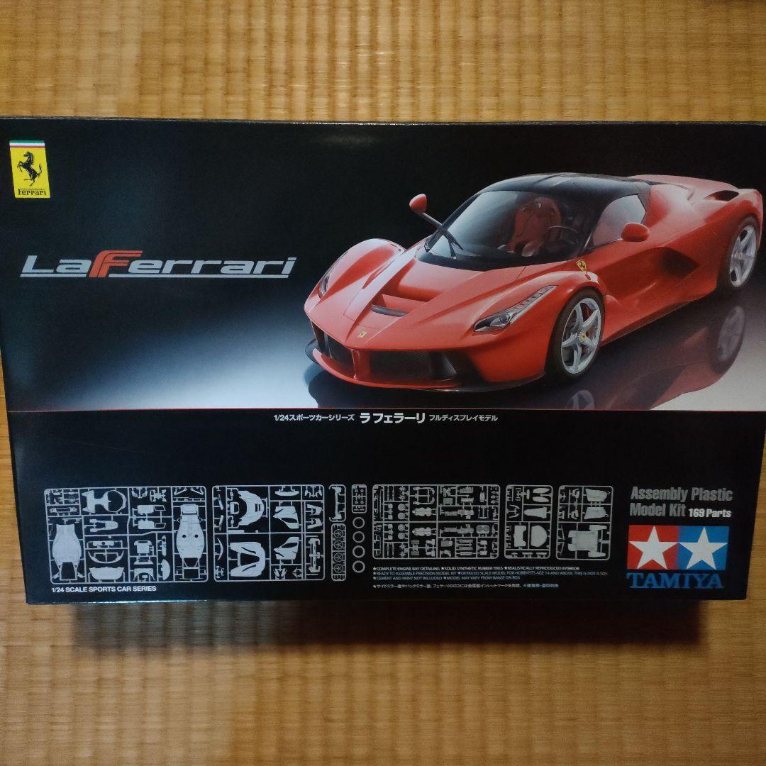 TAMIYA LaFerrari 1/24 プラモデルキット
