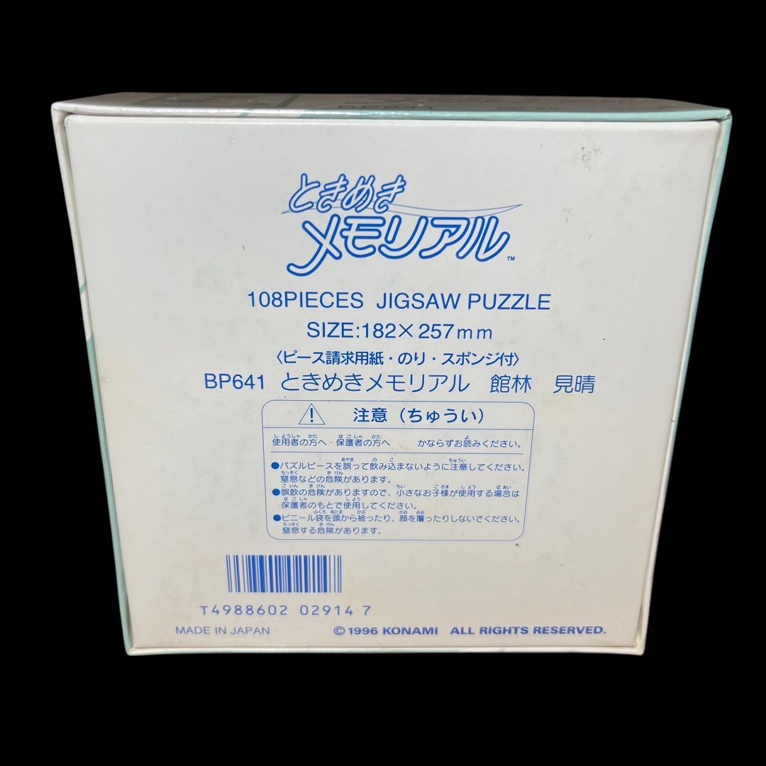 ❤️新品❤️ ときめきメモリアル ジグソーパズル 108ピース 12種セット