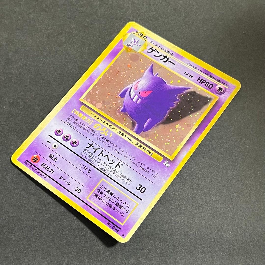 【美品】ポケモンカード 旧裏 ゲンガー No.094