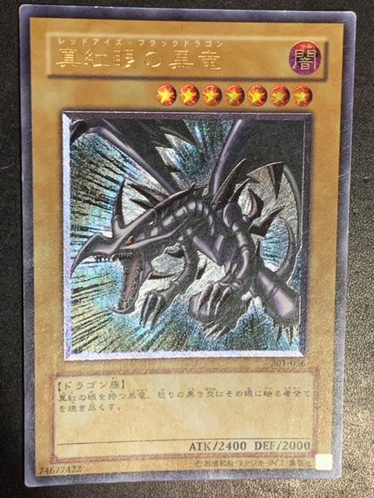 遊戯王 真紅眼の黒竜