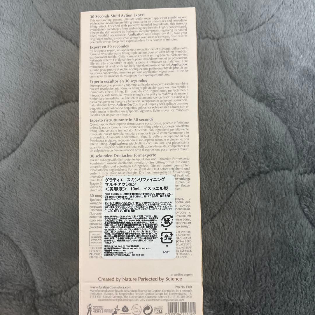 グラティエ gratiae スキンリファイニング　マルチアクション